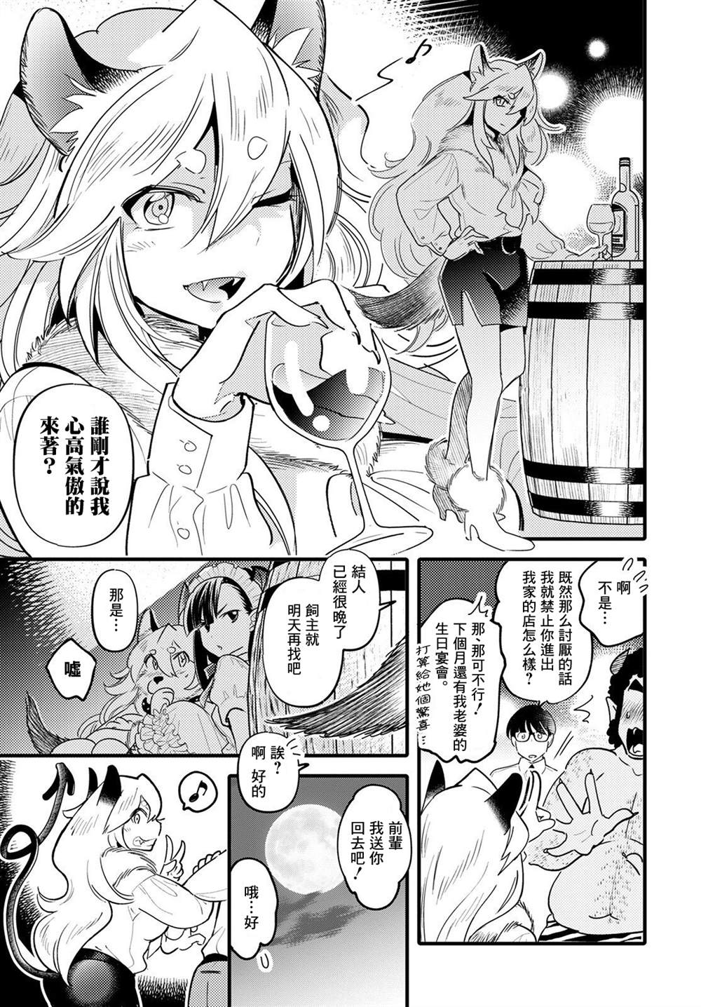 《魔物们的婚姻介绍所》漫画最新章节第10话免费下拉式在线观看章节第【23】张图片