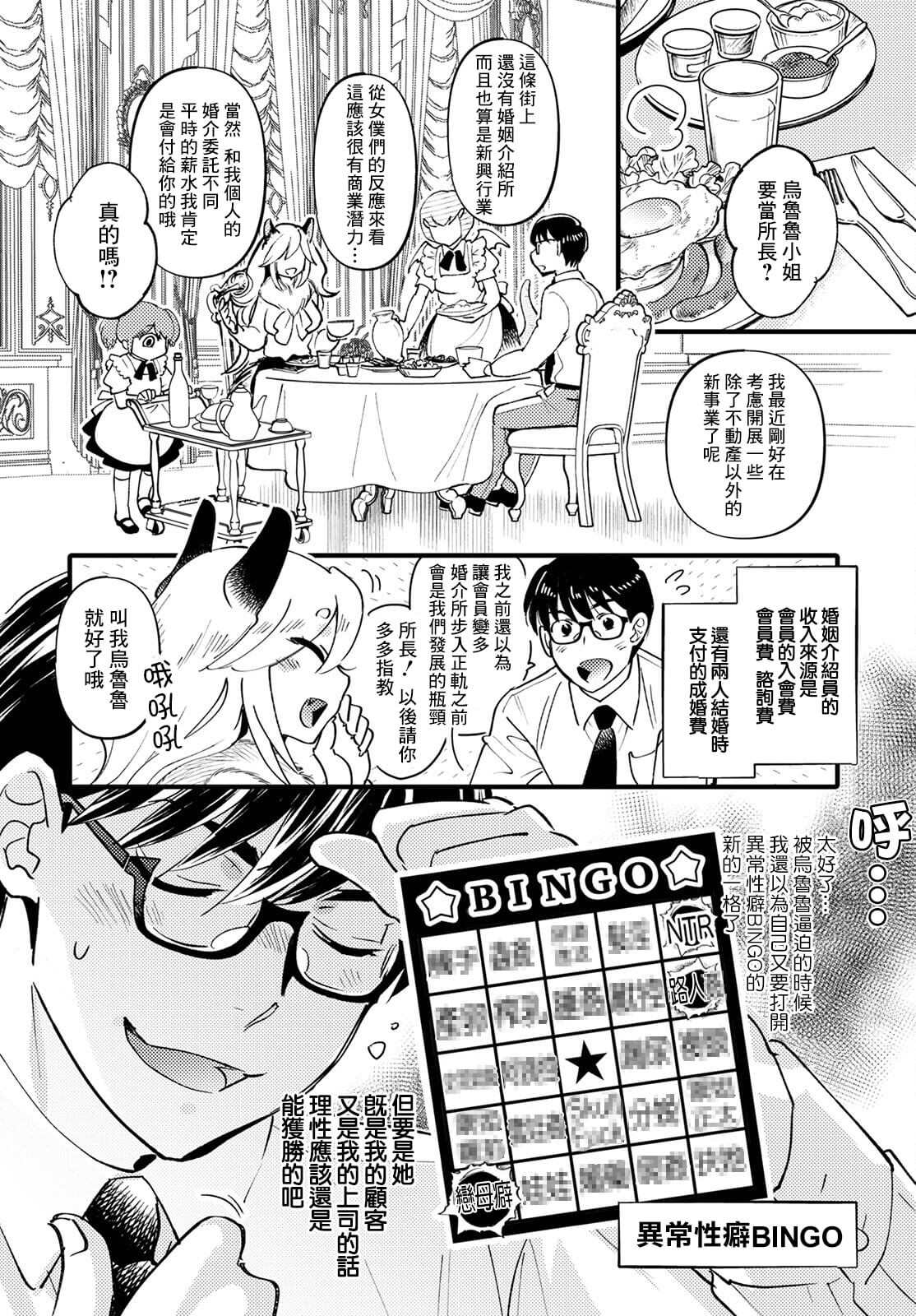 《魔物们的婚姻介绍所》漫画最新章节第2话免费下拉式在线观看章节第【7】张图片