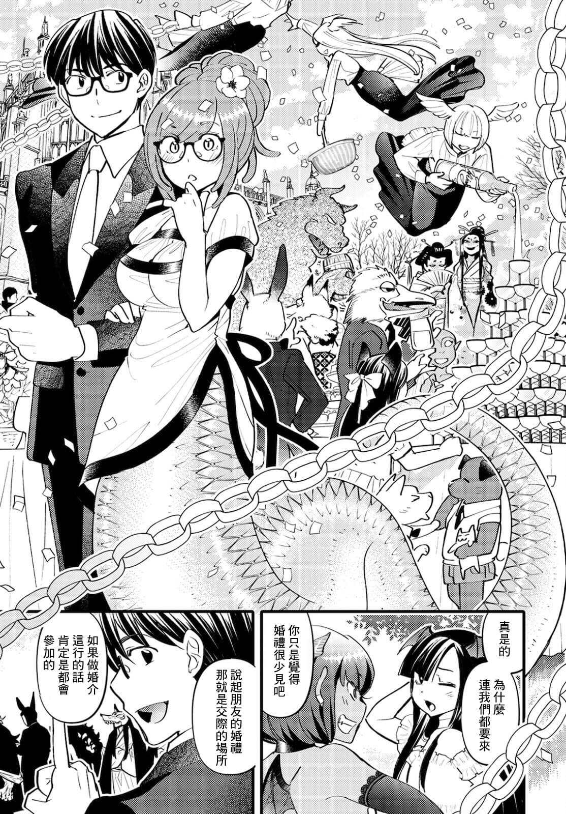 《魔物们的婚姻介绍所》漫画最新章节第4话免费下拉式在线观看章节第【15】张图片