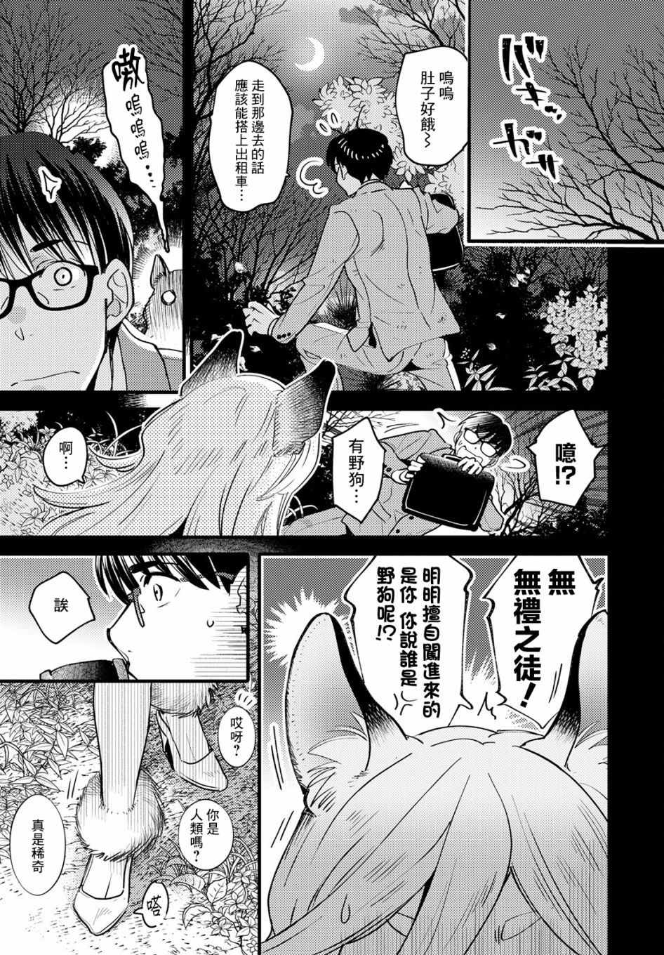 《魔物们的婚姻介绍所》漫画最新章节第1话免费下拉式在线观看章节第【11】张图片