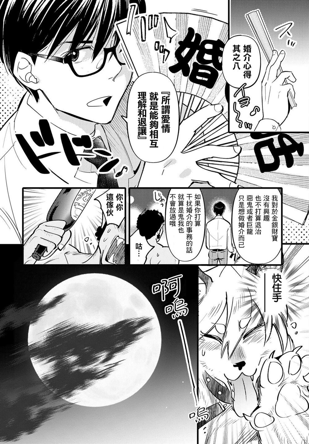《魔物们的婚姻介绍所》漫画最新章节第10话免费下拉式在线观看章节第【20】张图片