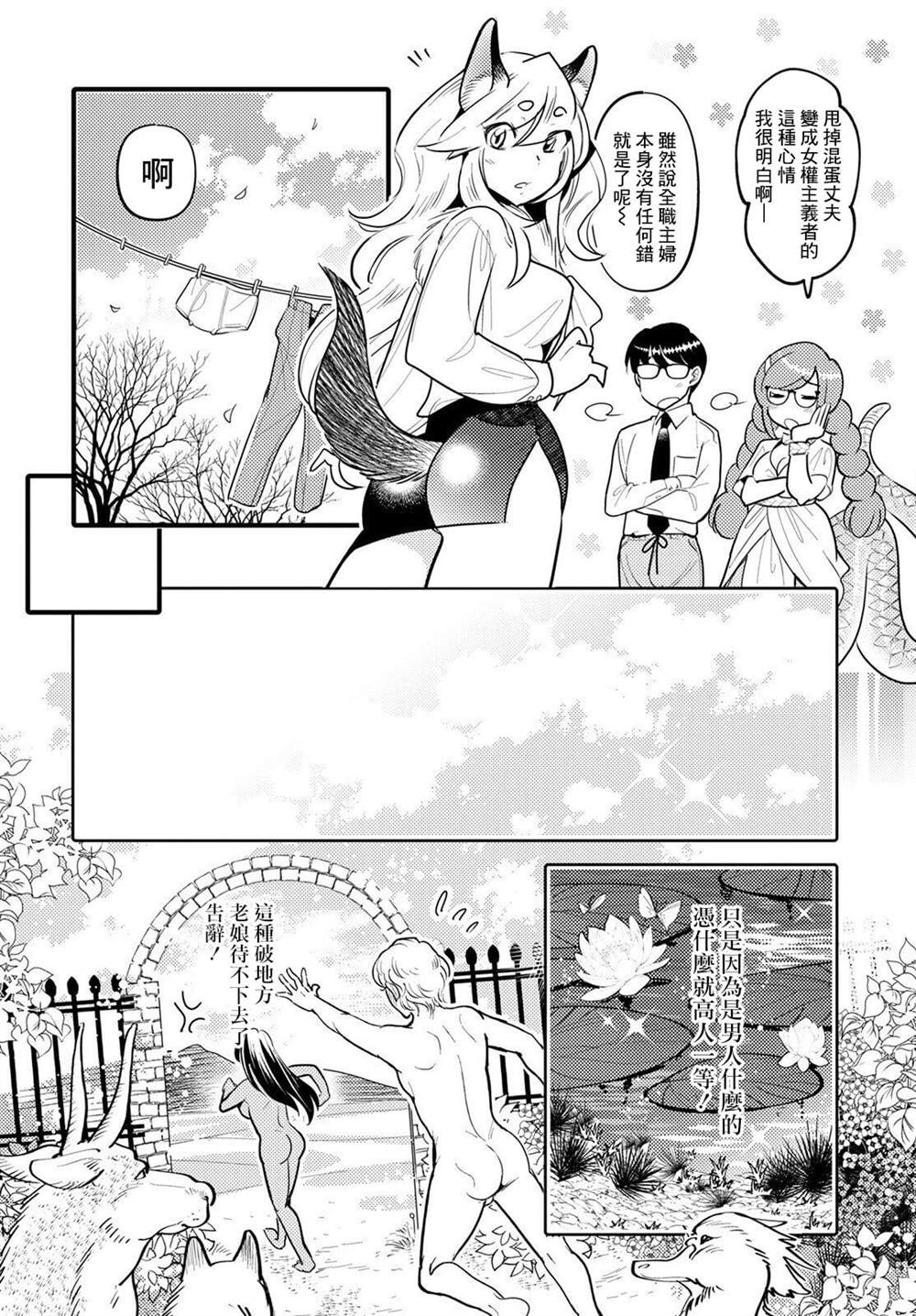 《魔物们的婚姻介绍所》漫画最新章节第7话免费下拉式在线观看章节第【18】张图片