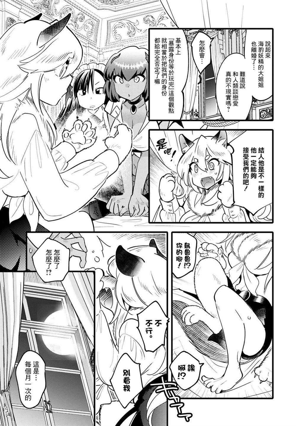 《魔物们的婚姻介绍所》漫画最新章节第10话免费下拉式在线观看章节第【7】张图片