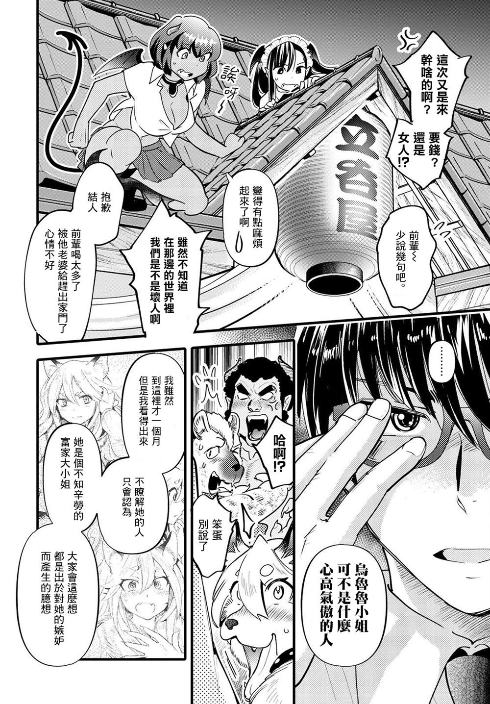 《魔物们的婚姻介绍所》漫画最新章节第10话免费下拉式在线观看章节第【18】张图片