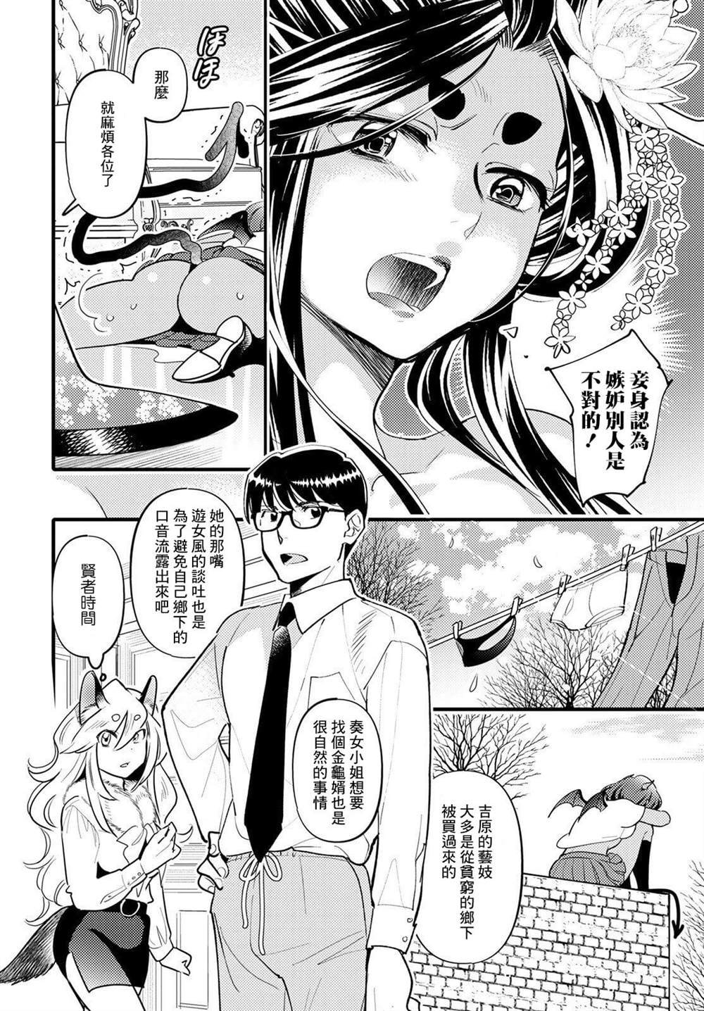 《魔物们的婚姻介绍所》漫画最新章节第7话免费下拉式在线观看章节第【16】张图片