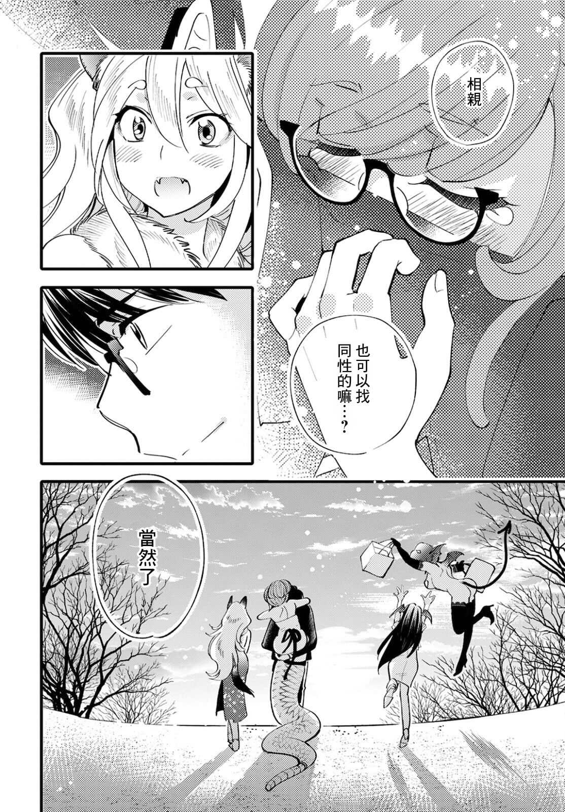 《魔物们的婚姻介绍所》漫画最新章节第4话免费下拉式在线观看章节第【32】张图片