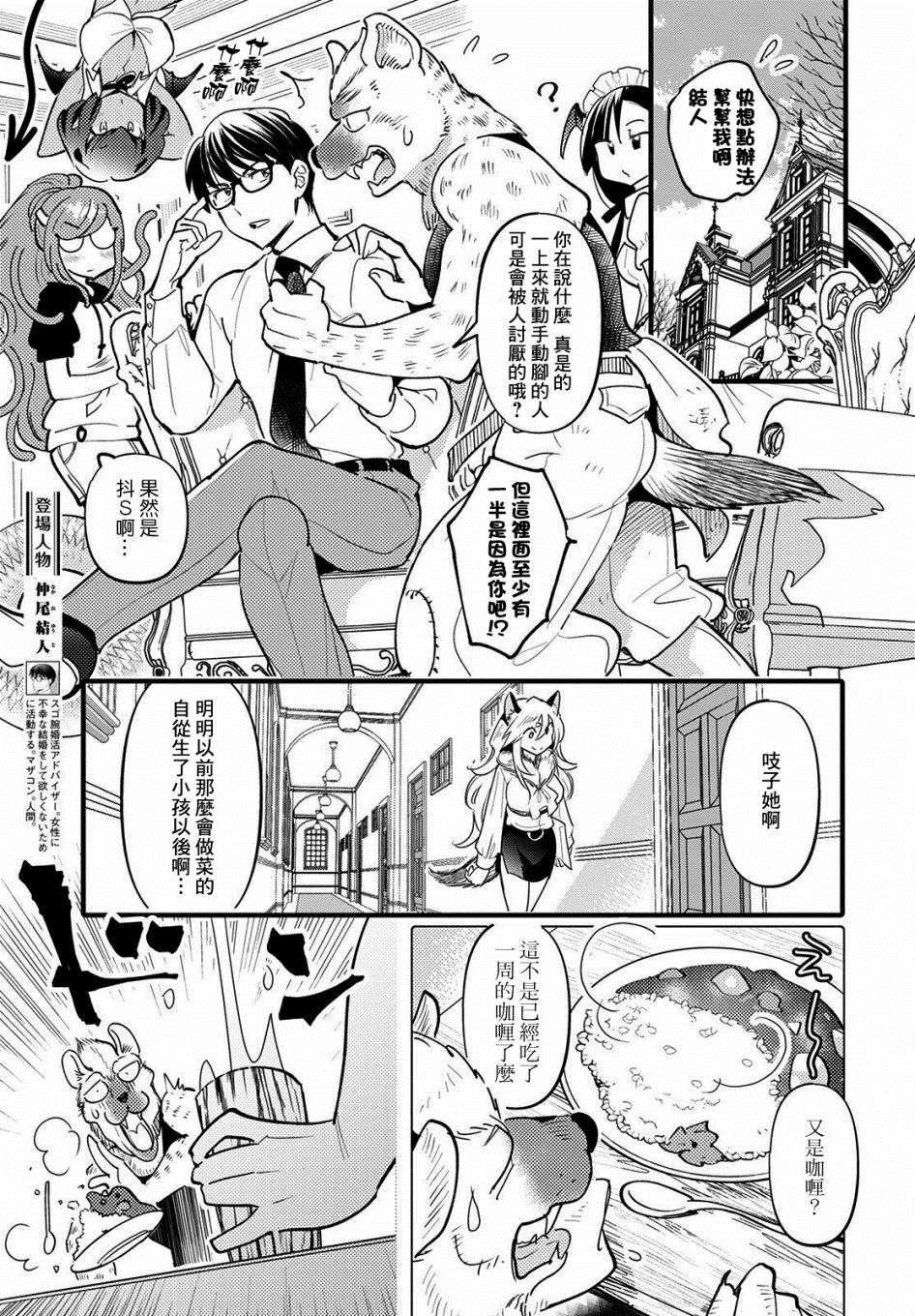 《魔物们的婚姻介绍所》漫画最新章节第8话免费下拉式在线观看章节第【3】张图片