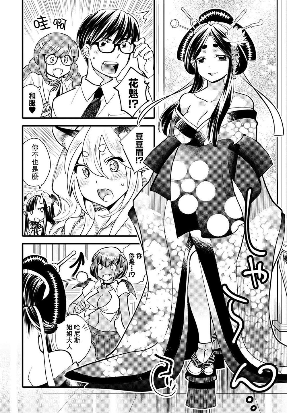 《魔物们的婚姻介绍所》漫画最新章节第7话免费下拉式在线观看章节第【6】张图片