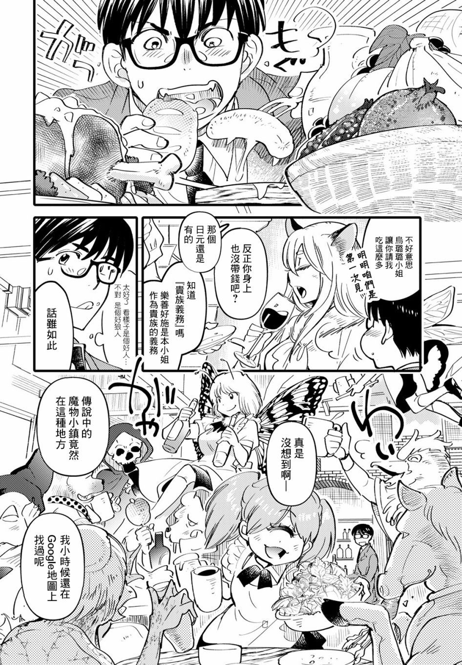 《魔物们的婚姻介绍所》漫画最新章节第1话免费下拉式在线观看章节第【14】张图片