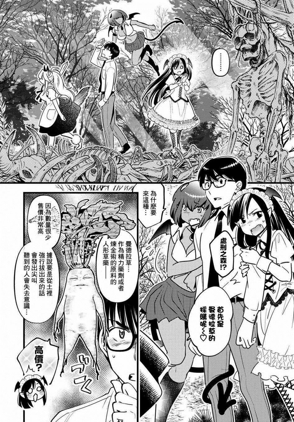 《魔物们的婚姻介绍所》漫画最新章节第8话免费下拉式在线观看章节第【8】张图片