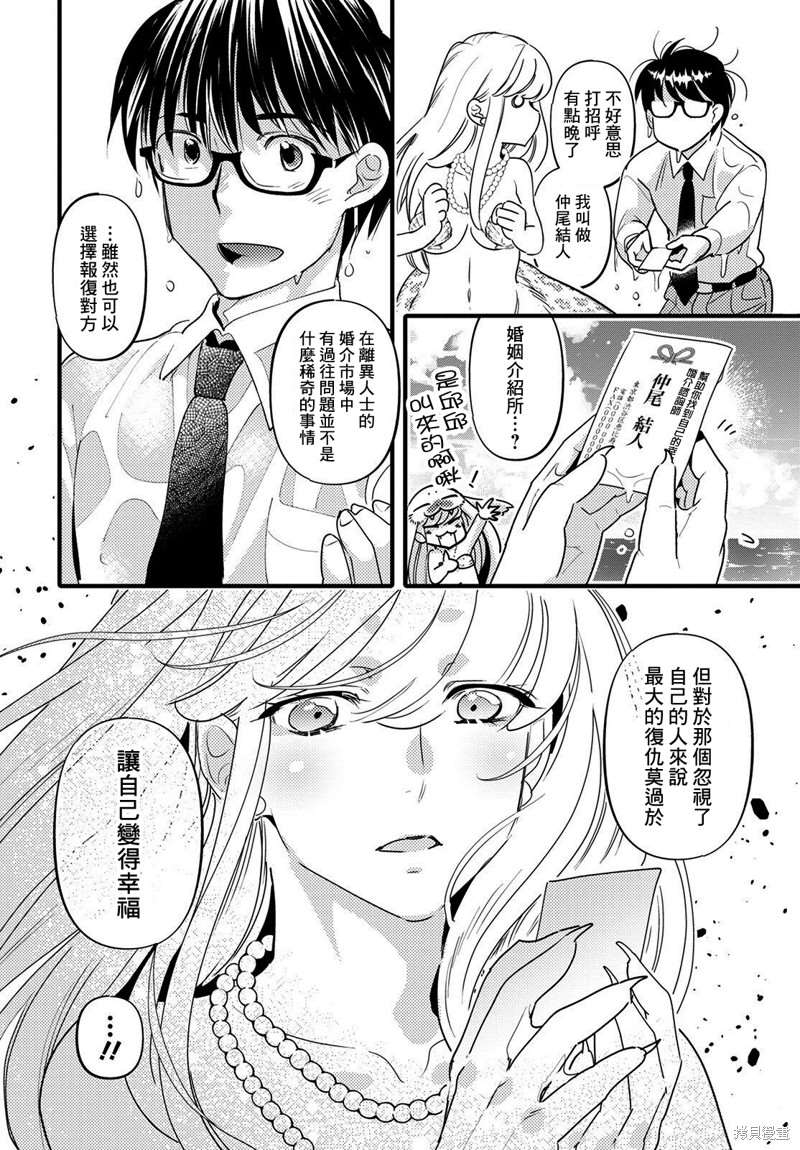 《魔物们的婚姻介绍所》漫画最新章节第9话免费下拉式在线观看章节第【22】张图片