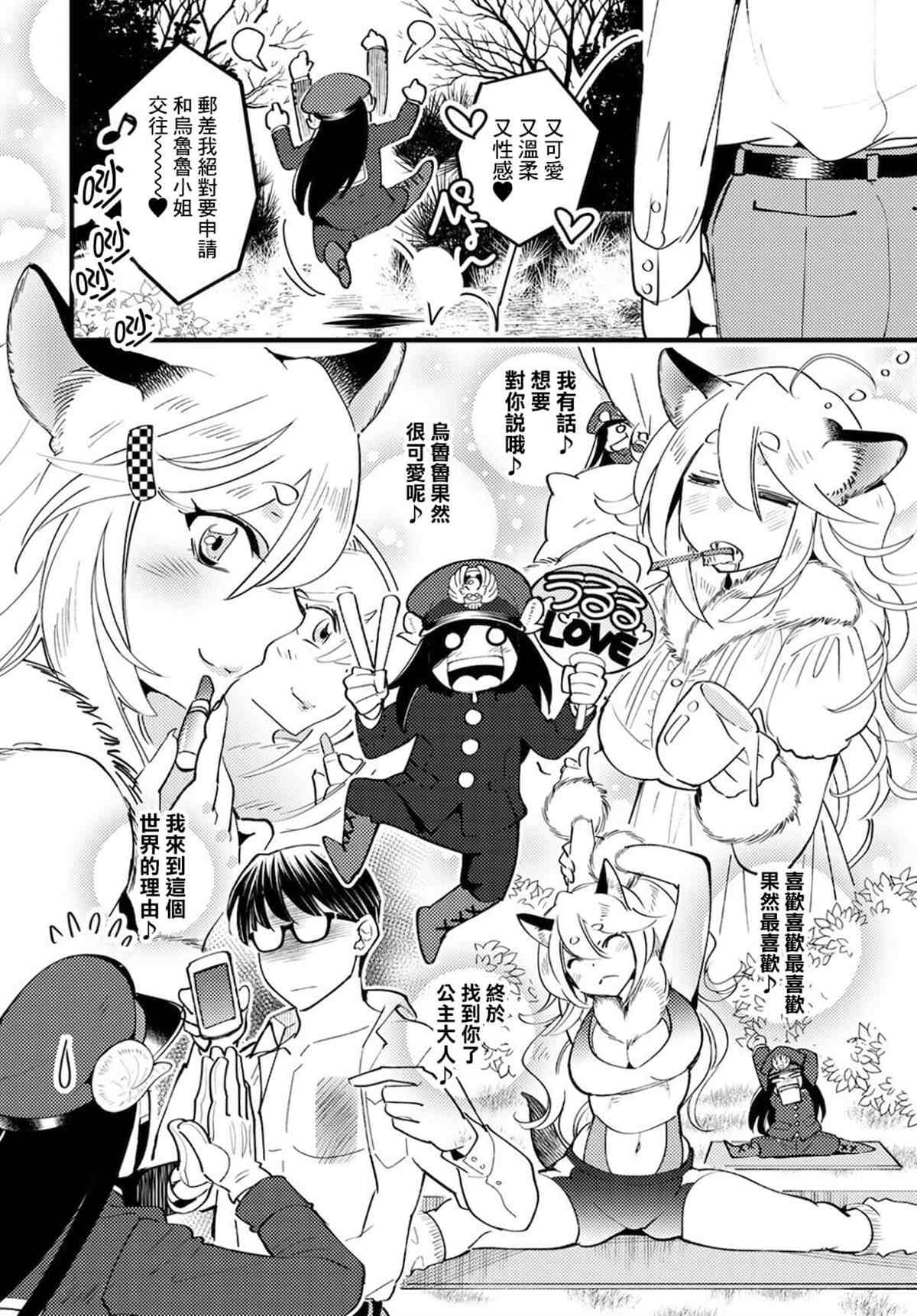 《魔物们的婚姻介绍所》漫画最新章节第5话免费下拉式在线观看章节第【22】张图片