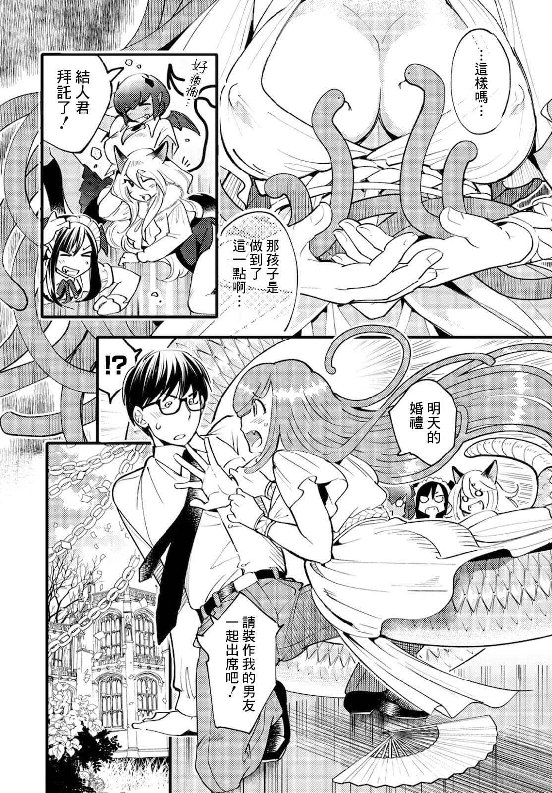 《魔物们的婚姻介绍所》漫画最新章节第4话免费下拉式在线观看章节第【14】张图片