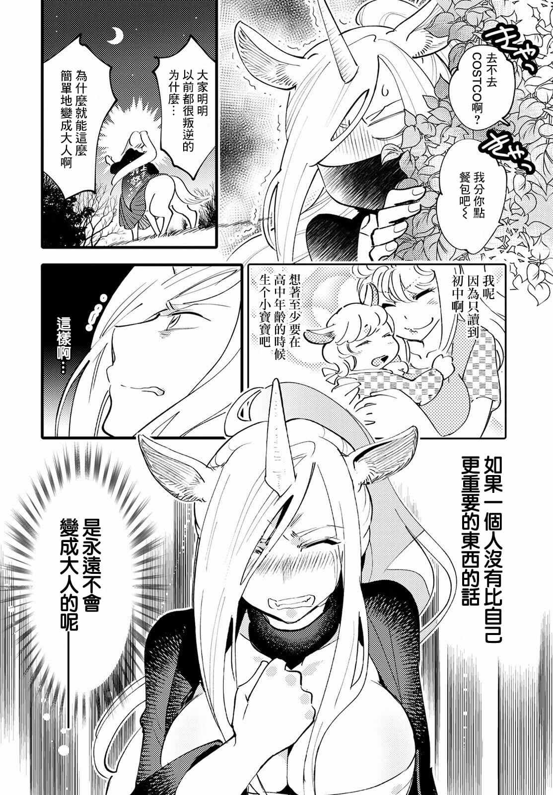 《魔物们的婚姻介绍所》漫画最新章节第6话免费下拉式在线观看章节第【16】张图片