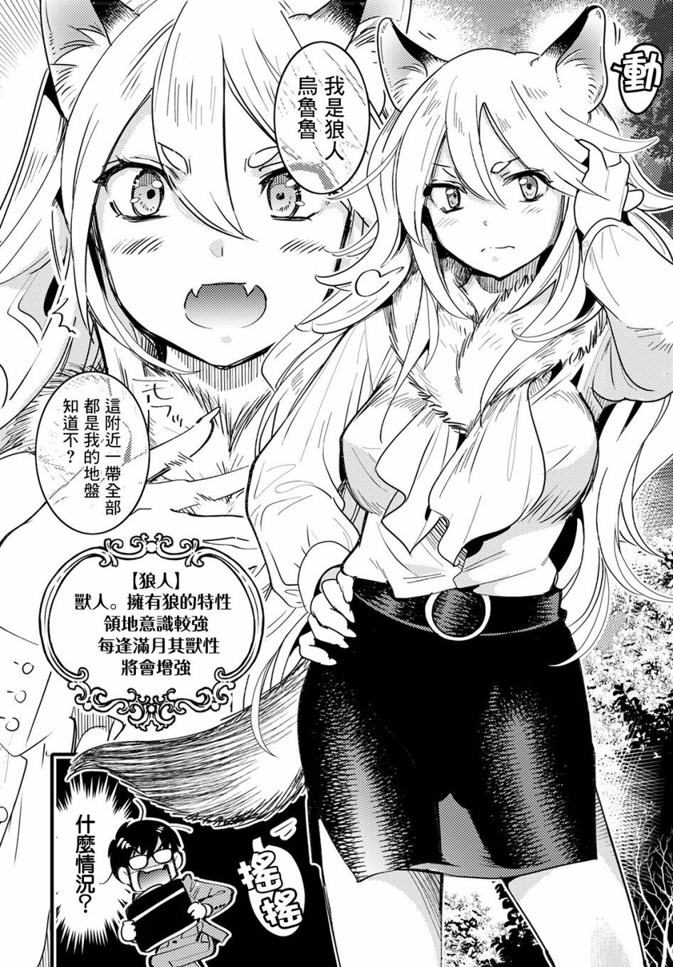 《魔物们的婚姻介绍所》漫画最新章节第1话免费下拉式在线观看章节第【12】张图片