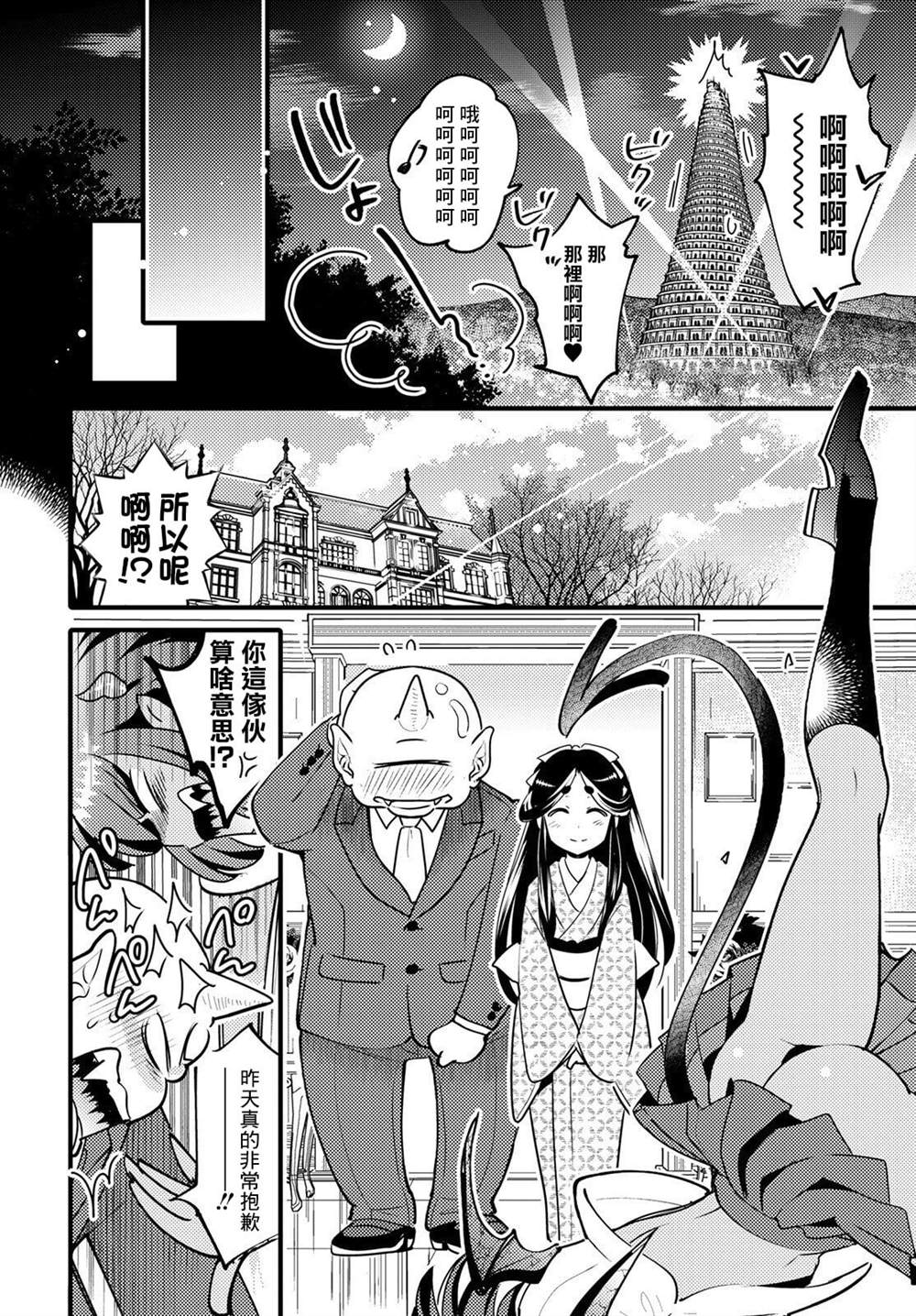 《魔物们的婚姻介绍所》漫画最新章节第7话免费下拉式在线观看章节第【26】张图片