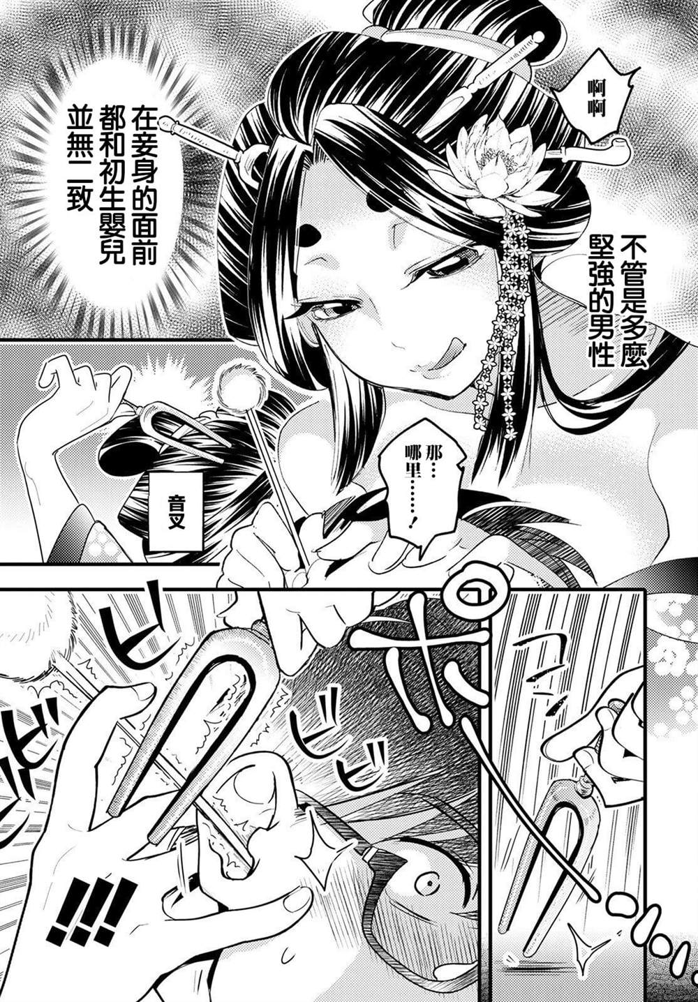 《魔物们的婚姻介绍所》漫画最新章节第7话免费下拉式在线观看章节第【13】张图片