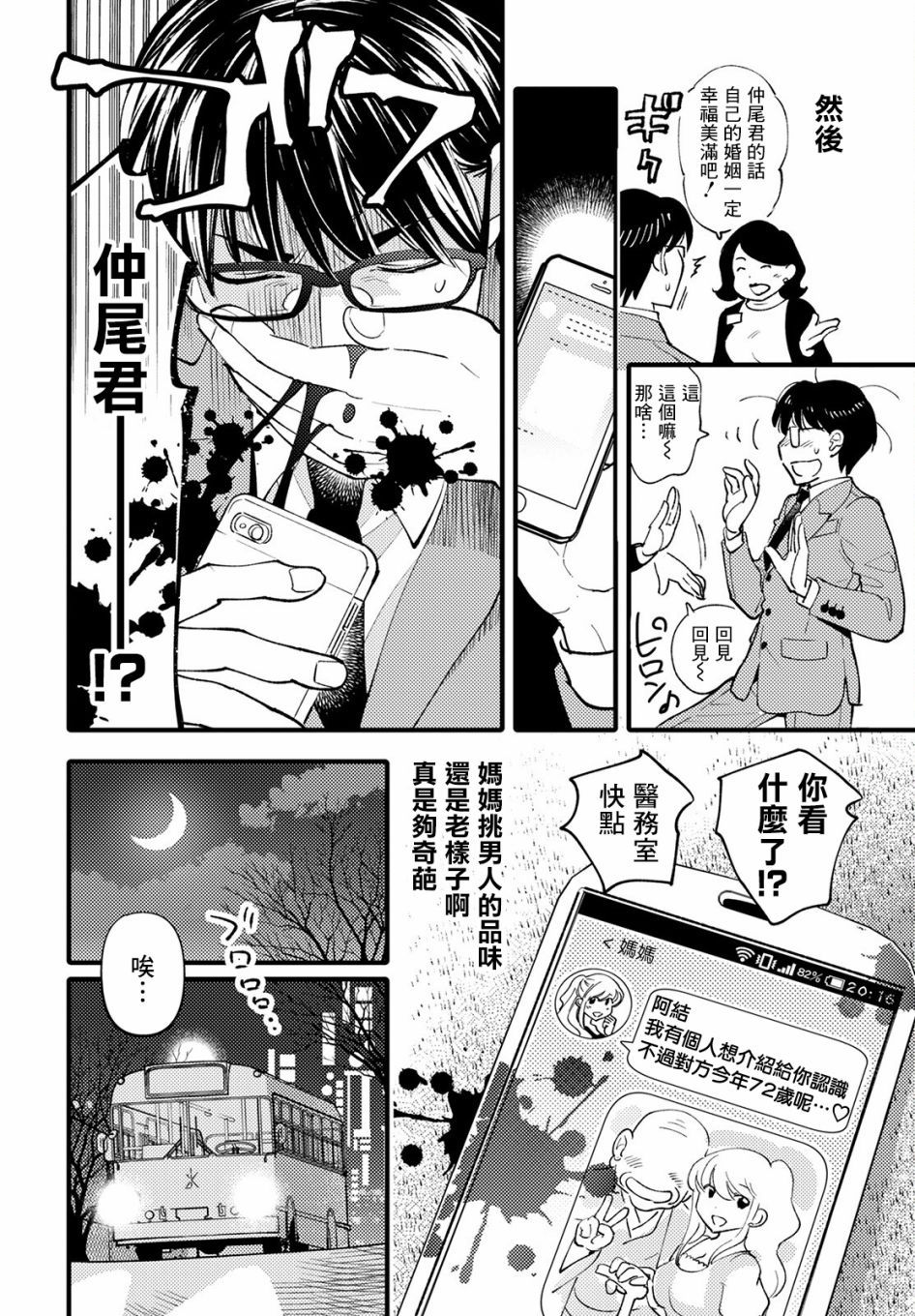 《魔物们的婚姻介绍所》漫画最新章节第1话免费下拉式在线观看章节第【8】张图片