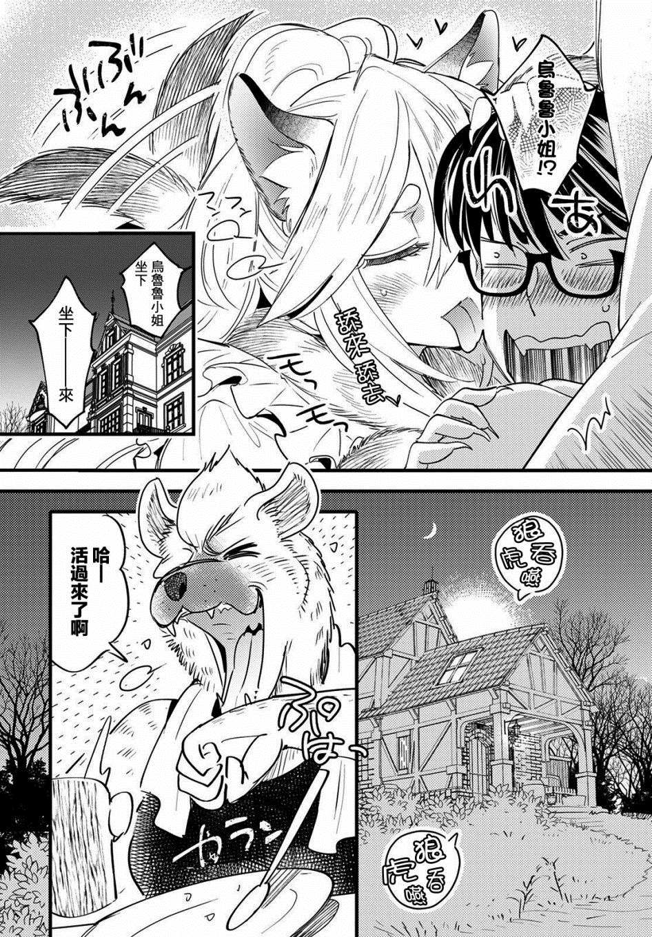 《魔物们的婚姻介绍所》漫画最新章节第8话免费下拉式在线观看章节第【22】张图片