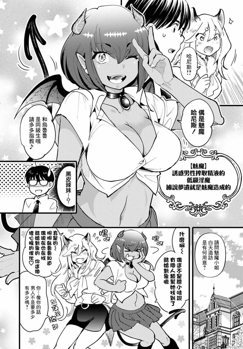 《魔物们的婚姻介绍所》漫画最新章节第2话免费下拉式在线观看章节第【11】张图片