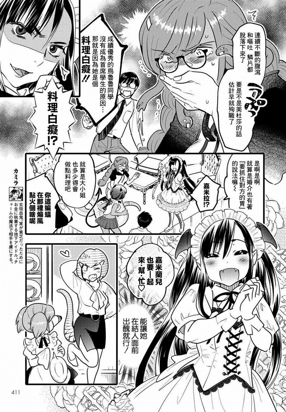 《魔物们的婚姻介绍所》漫画最新章节第8话免费下拉式在线观看章节第【7】张图片