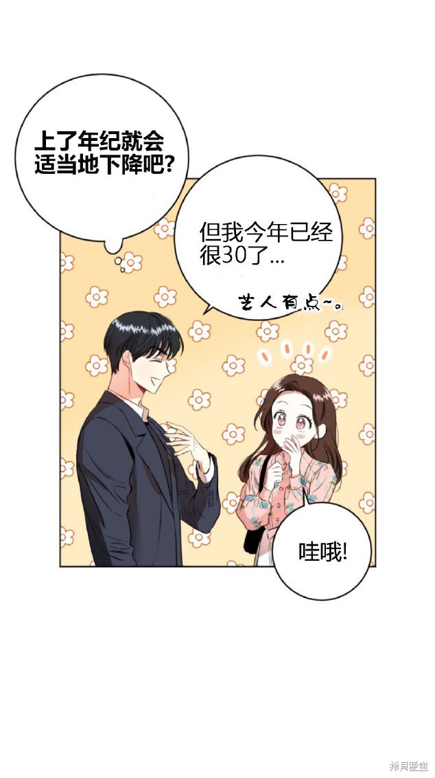 《与宿敌同寝》漫画最新章节第1话免费下拉式在线观看章节第【14】张图片