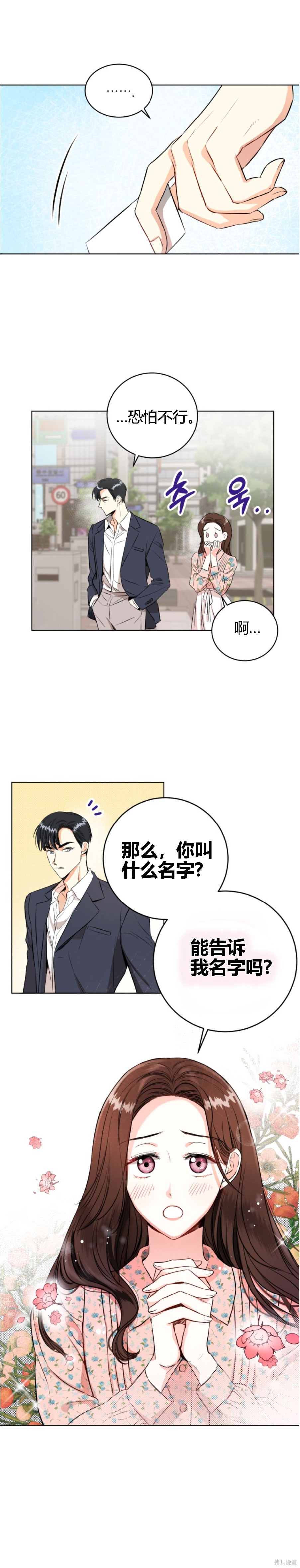 《与宿敌同寝》漫画最新章节第1话免费下拉式在线观看章节第【25】张图片