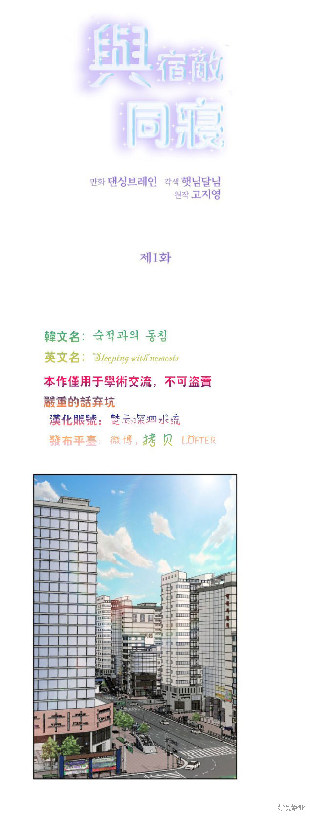 《与宿敌同寝》漫画最新章节第1话免费下拉式在线观看章节第【7】张图片