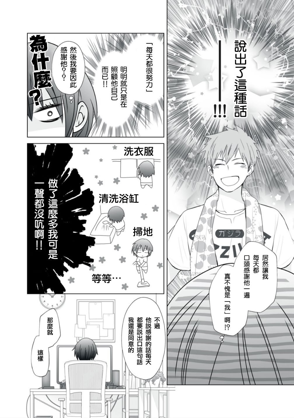 《早上一醒来就成了怀孕妻子的我的报告》漫画最新章节第7话免费下拉式在线观看章节第【6】张图片