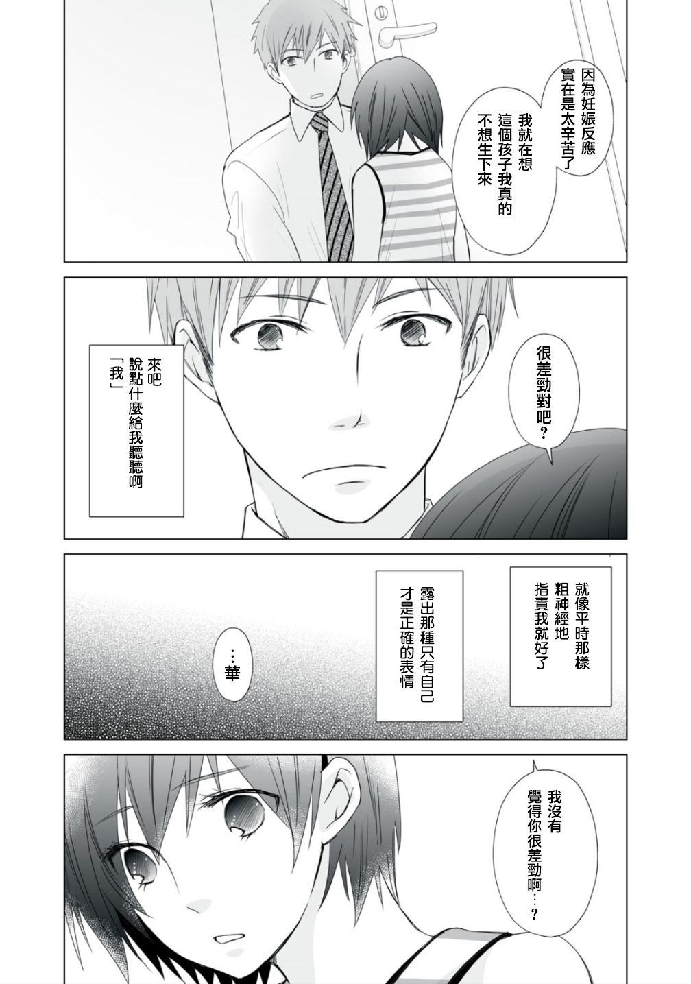 《早上一醒来就成了怀孕妻子的我的报告》漫画最新章节第6话免费下拉式在线观看章节第【10】张图片