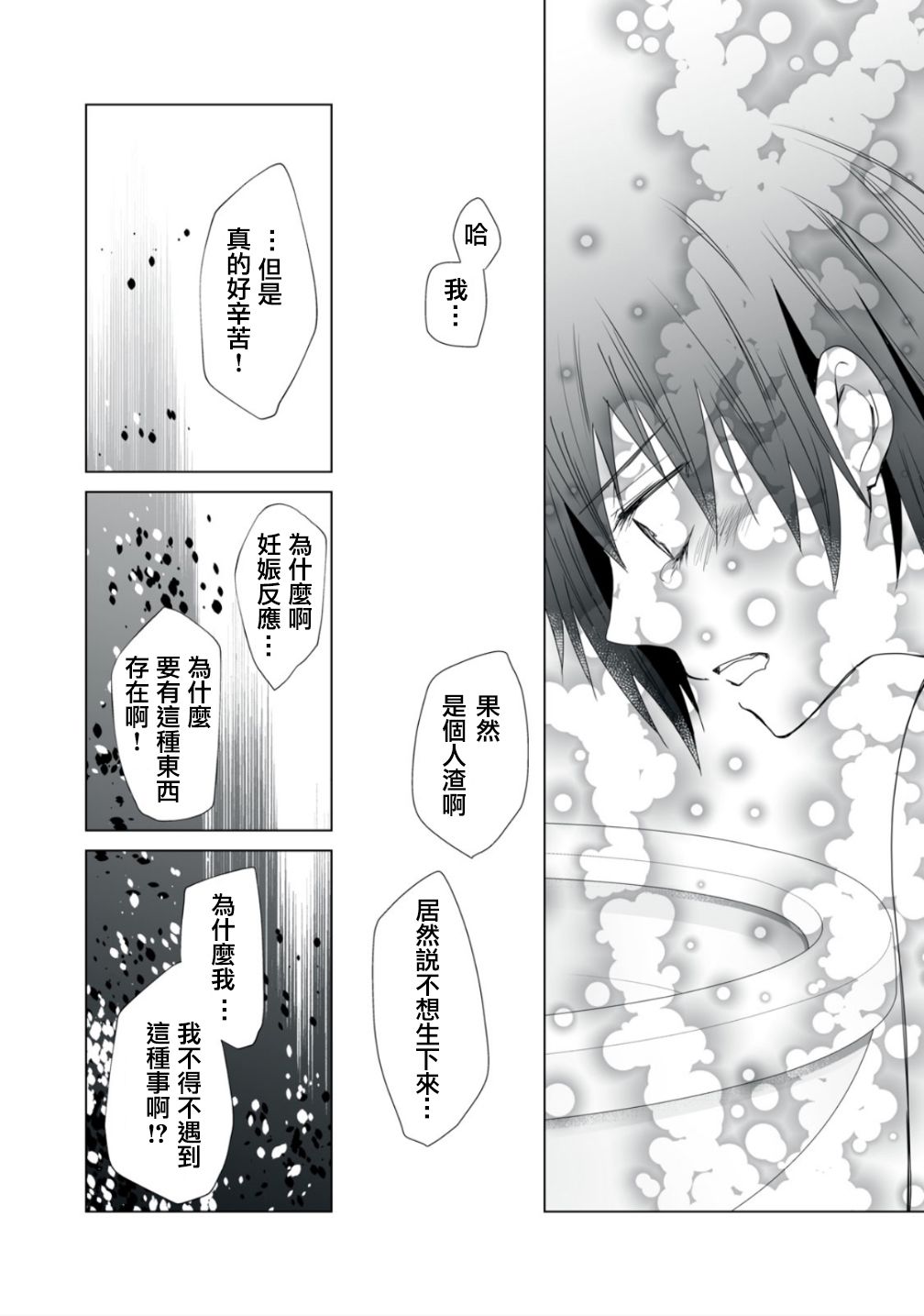 《早上一醒来就成了怀孕妻子的我的报告》漫画最新章节第6话免费下拉式在线观看章节第【6】张图片