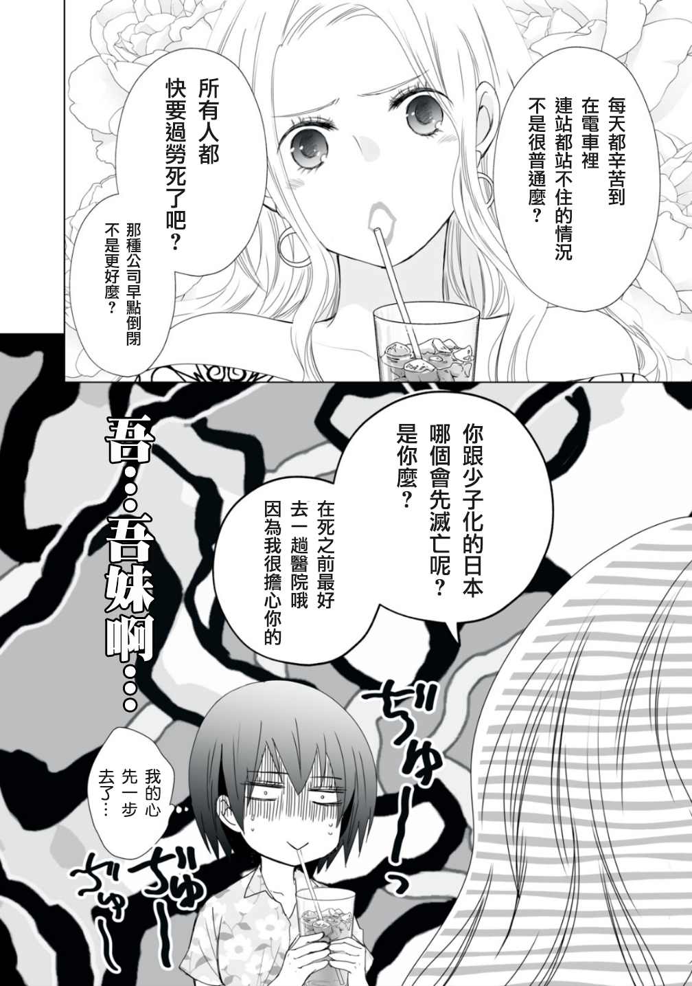 《早上一醒来就成了怀孕妻子的我的报告》漫画最新章节第9话免费下拉式在线观看章节第【6】张图片