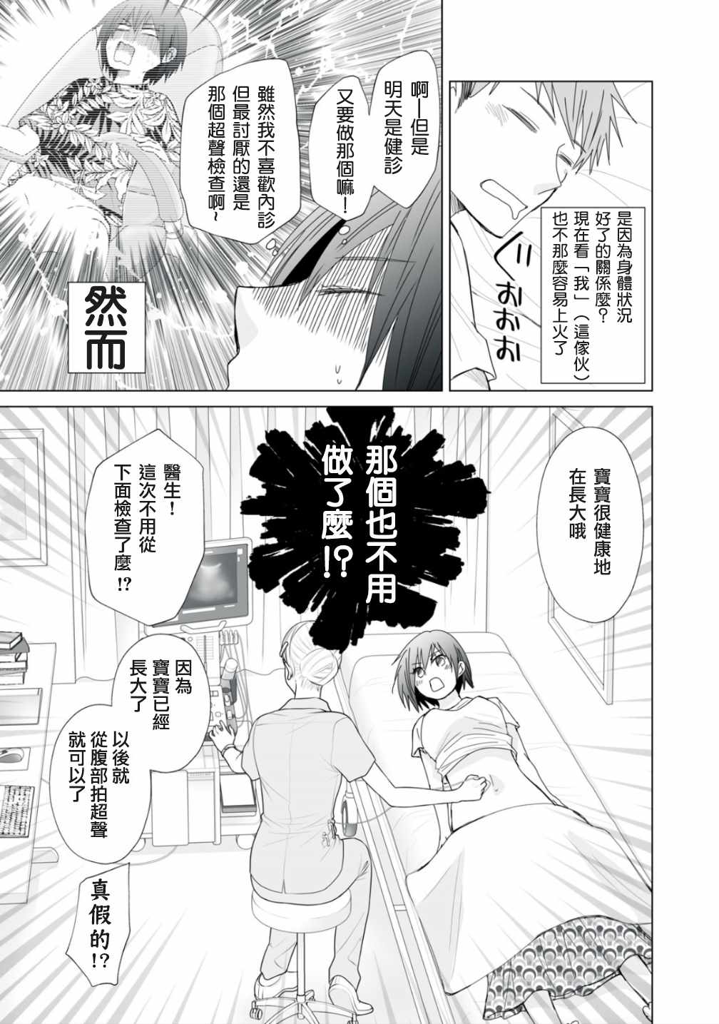 《早上一醒来就成了怀孕妻子的我的报告》漫画最新章节第8话免费下拉式在线观看章节第【9】张图片