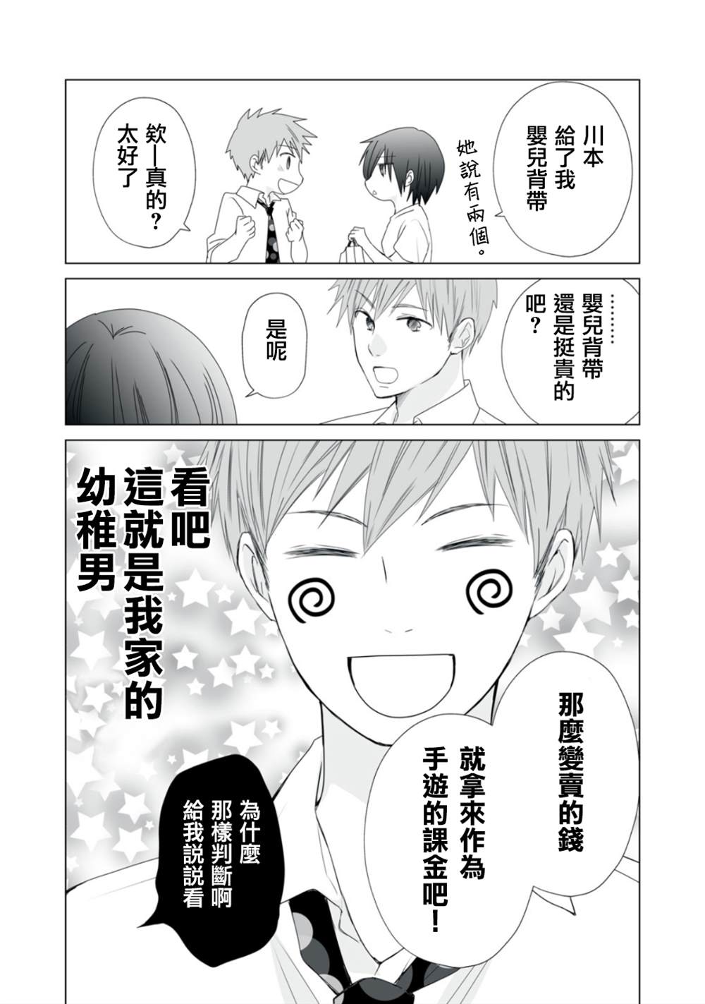 《早上一醒来就成了怀孕妻子的我的报告》漫画最新章节第12话免费下拉式在线观看章节第【14】张图片