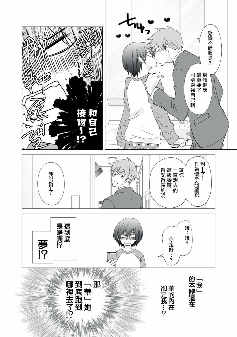 《早上一醒来就成了怀孕妻子的我的报告》漫画最新章节第1话免费下拉式在线观看章节第【8】张图片