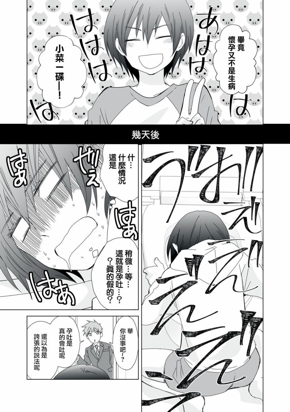 《早上一醒来就成了怀孕妻子的我的报告》漫画最新章节第1话免费下拉式在线观看章节第【11】张图片