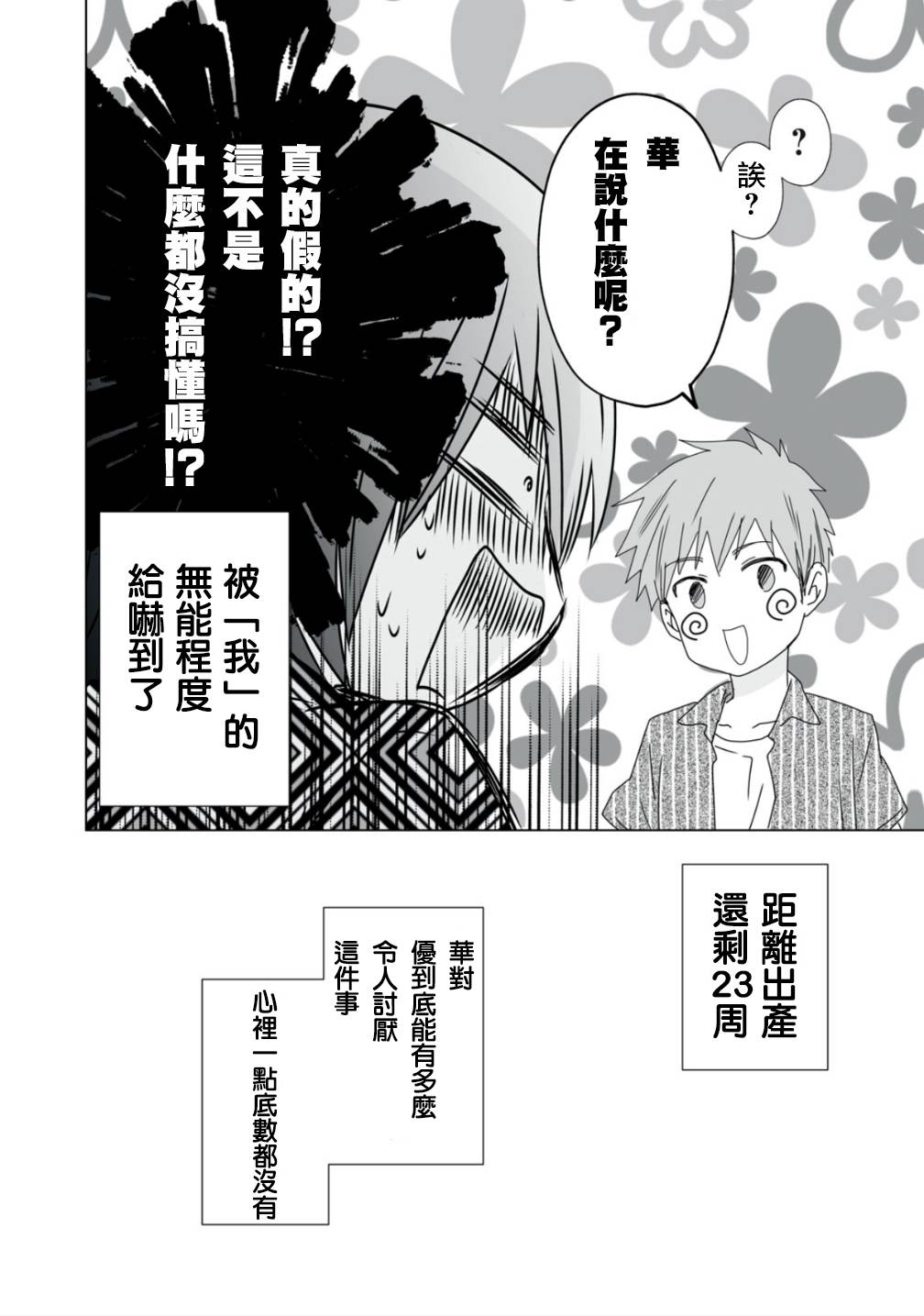 《早上一醒来就成了怀孕妻子的我的报告》漫画最新章节第10话免费下拉式在线观看章节第【16】张图片