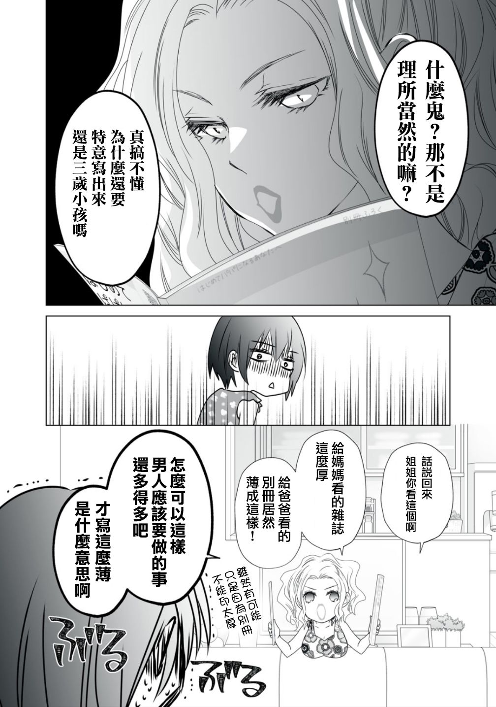 《早上一醒来就成了怀孕妻子的我的报告》漫画最新章节第7话免费下拉式在线观看章节第【10】张图片