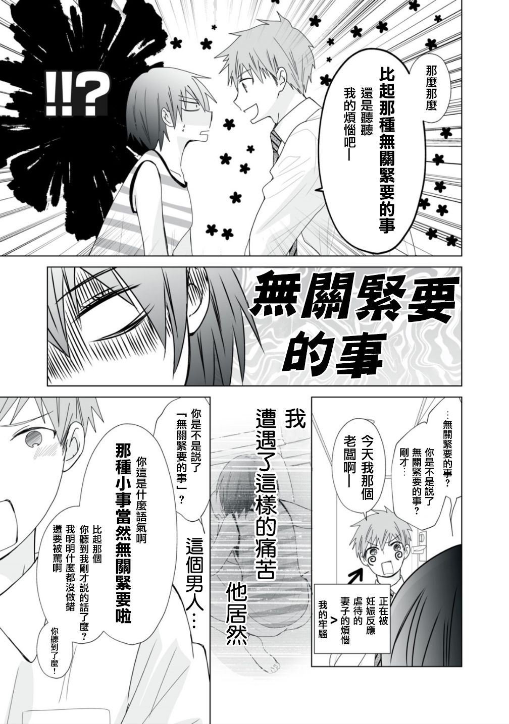 《早上一醒来就成了怀孕妻子的我的报告》漫画最新章节第6话免费下拉式在线观看章节第【13】张图片