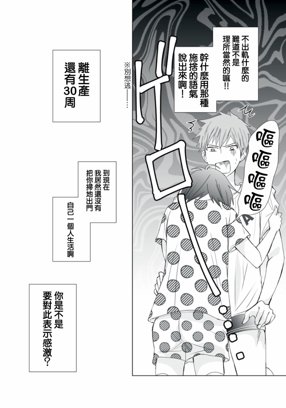 《早上一醒来就成了怀孕妻子的我的报告》漫画最新章节第3话免费下拉式在线观看章节第【14】张图片