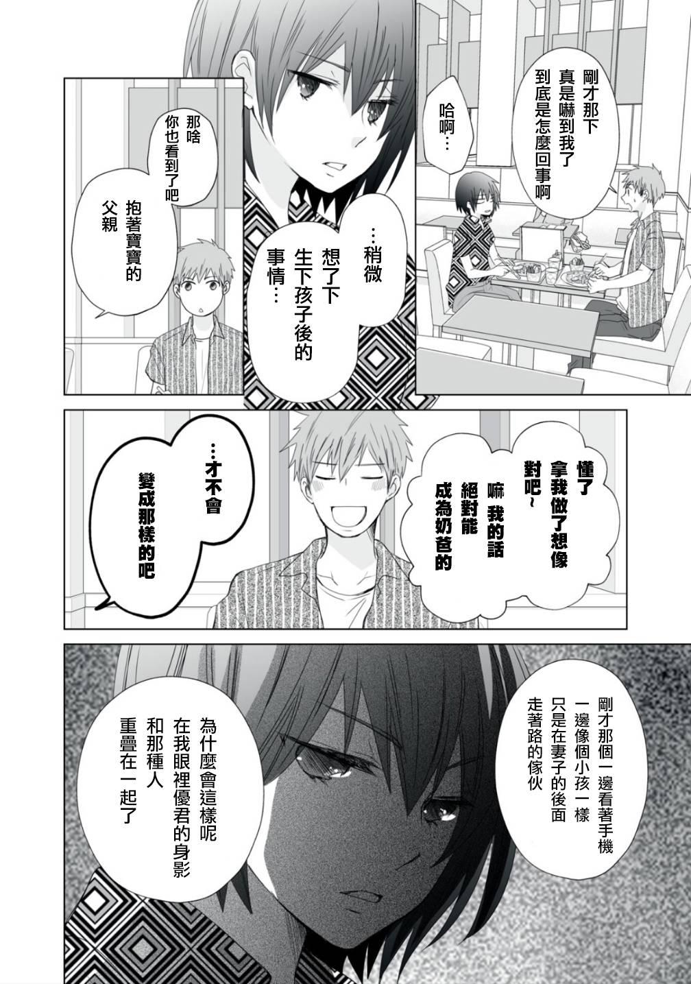 《早上一醒来就成了怀孕妻子的我的报告》漫画最新章节第10话免费下拉式在线观看章节第【14】张图片