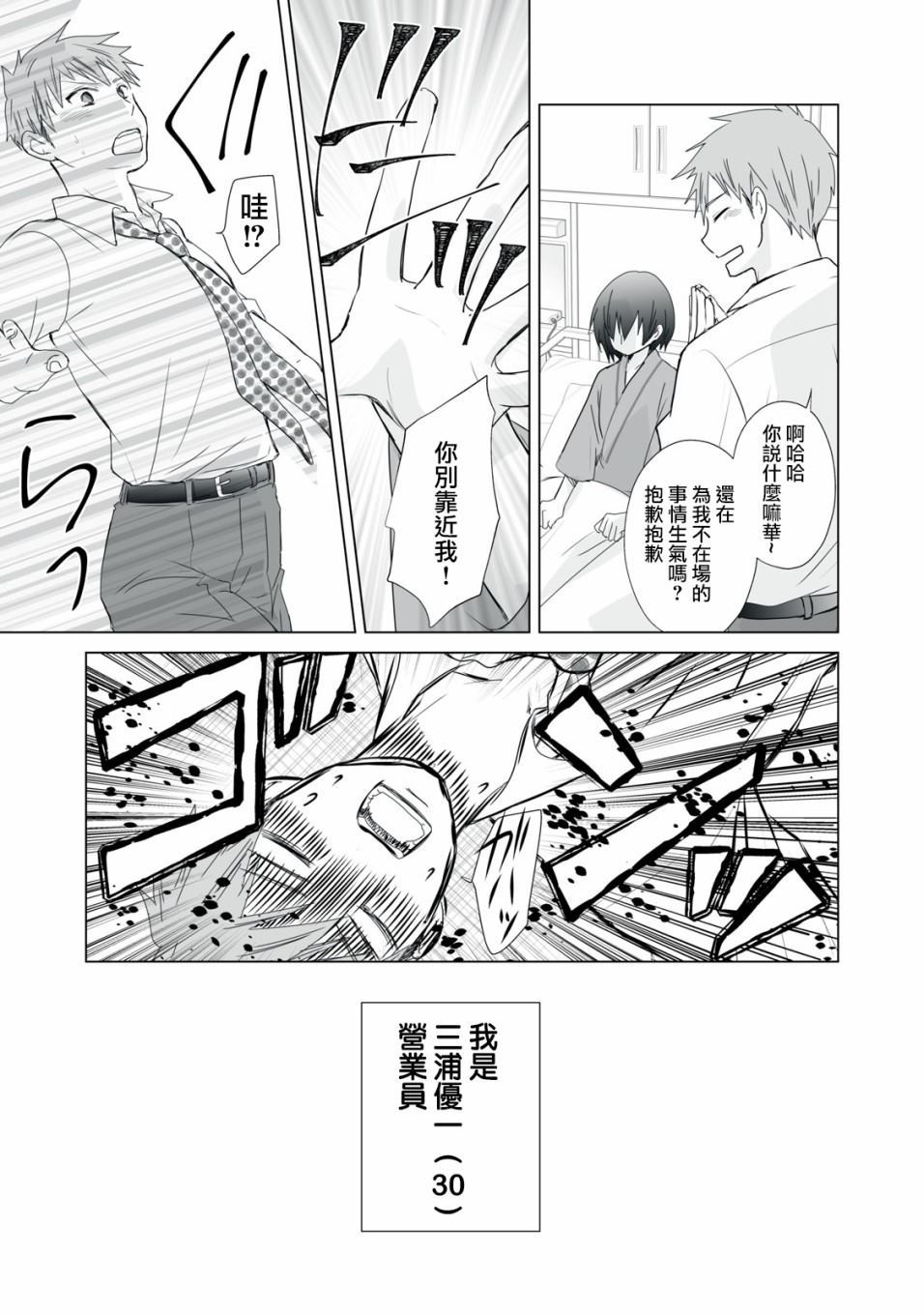 《早上一醒来就成了怀孕妻子的我的报告》漫画最新章节第1话免费下拉式在线观看章节第【3】张图片