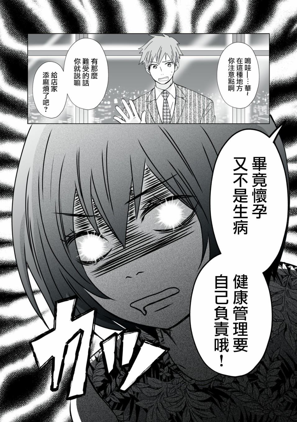 《早上一醒来就成了怀孕妻子的我的报告》漫画最新章节第1话免费下拉式在线观看章节第【18】张图片