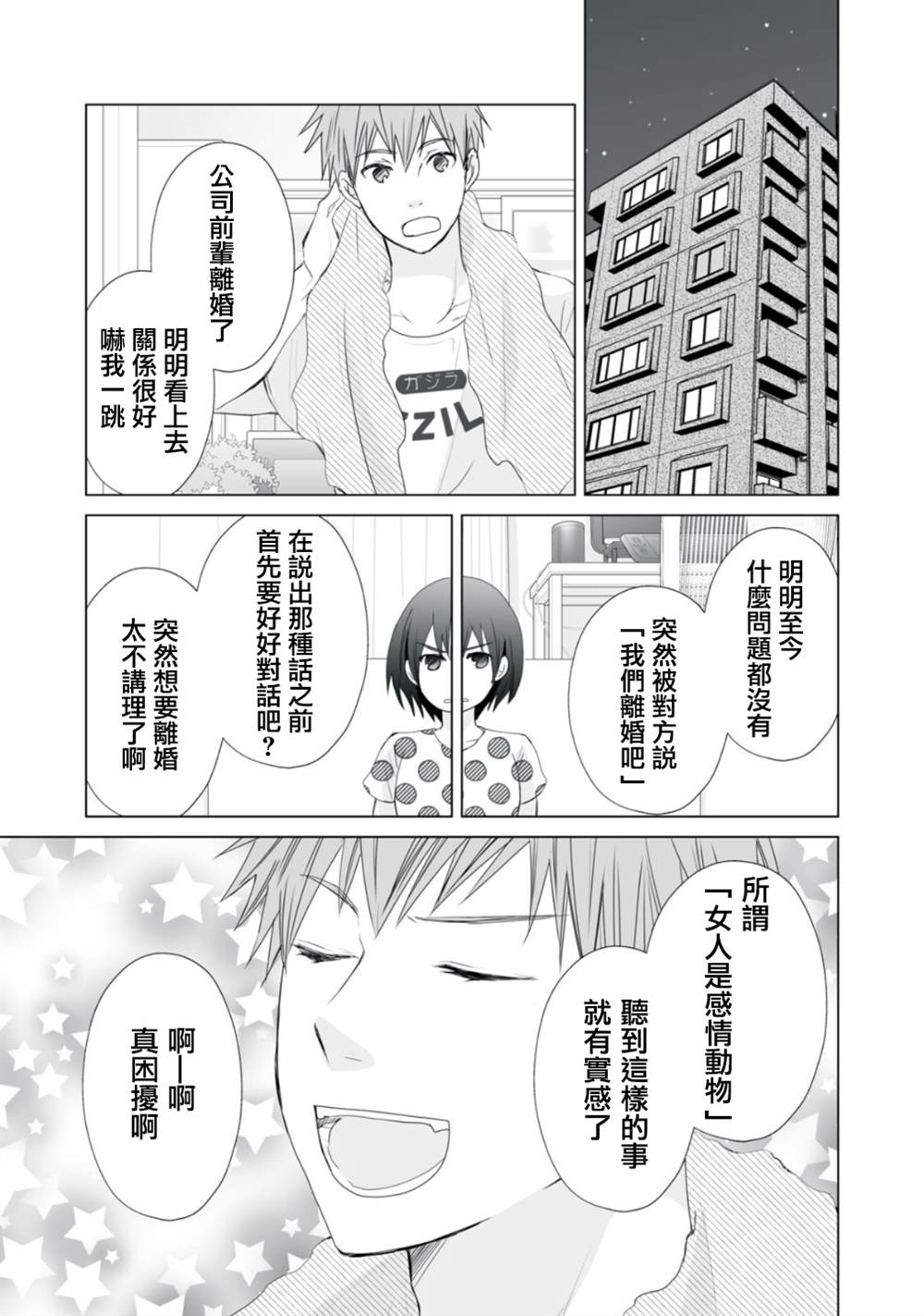 《早上一醒来就成了怀孕妻子的我的报告》漫画最新章节第12话免费下拉式在线观看章节第【12】张图片