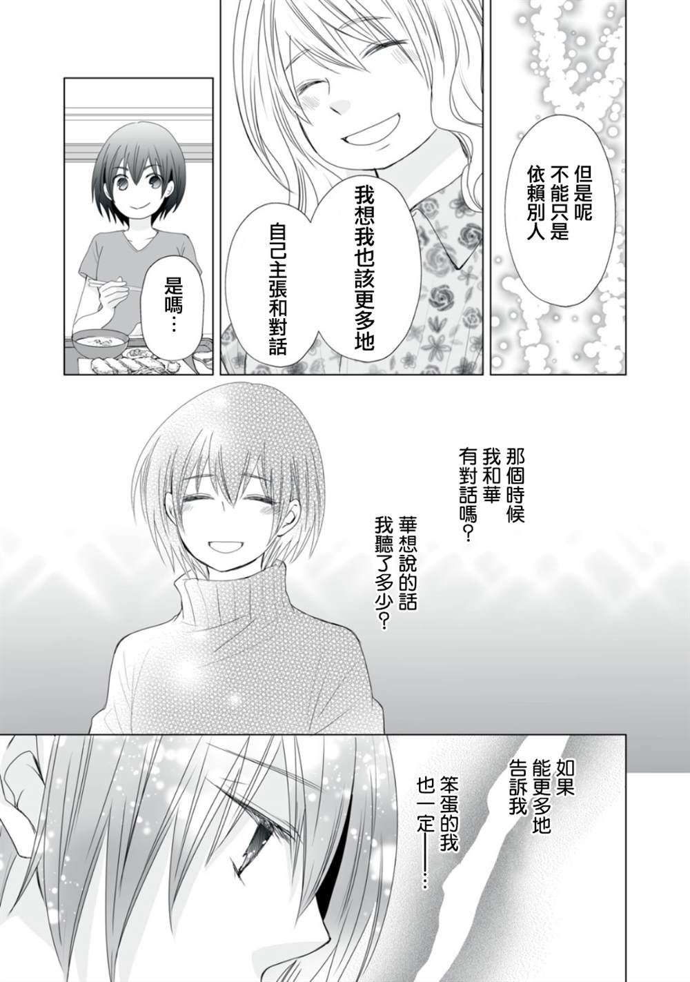 《早上一醒来就成了怀孕妻子的我的报告》漫画最新章节第12话免费下拉式在线观看章节第【10】张图片