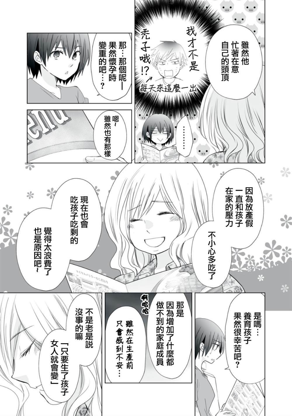 《早上一醒来就成了怀孕妻子的我的报告》漫画最新章节第12话免费下拉式在线观看章节第【3】张图片