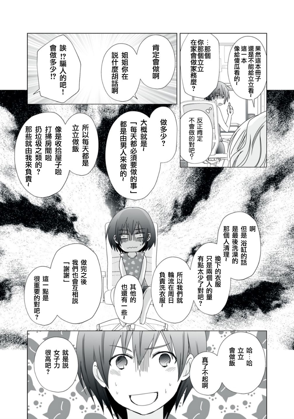 《早上一醒来就成了怀孕妻子的我的报告》漫画最新章节第7话免费下拉式在线观看章节第【11】张图片