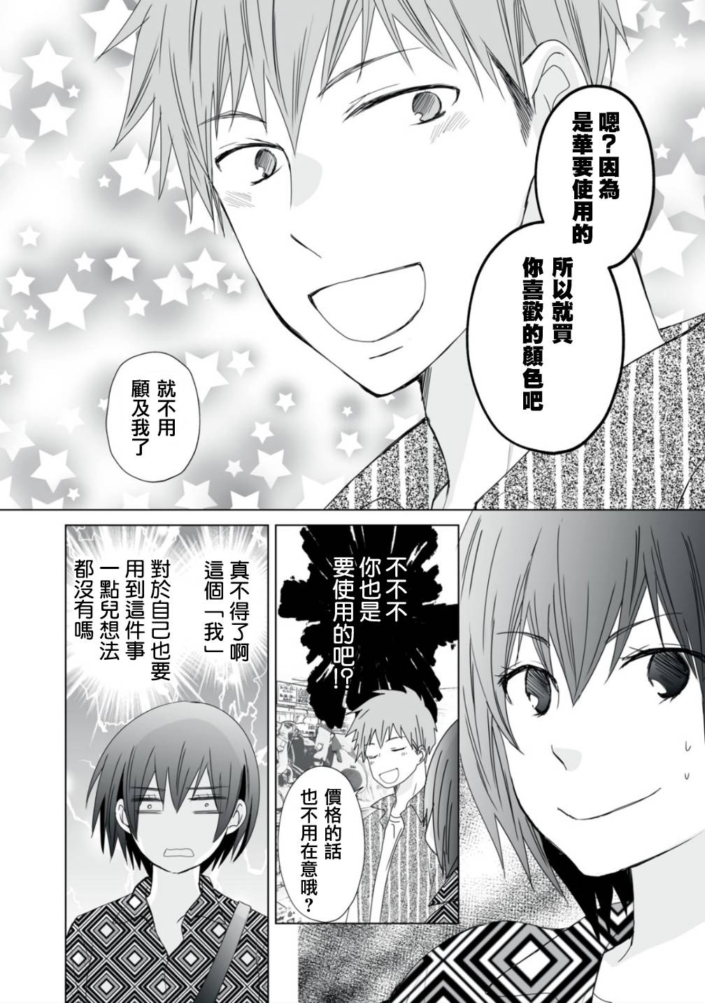 《早上一醒来就成了怀孕妻子的我的报告》漫画最新章节第10话免费下拉式在线观看章节第【6】张图片