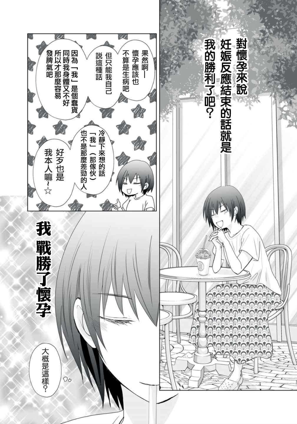 《早上一醒来就成了怀孕妻子的我的报告》漫画最新章节第8话免费下拉式在线观看章节第【10】张图片