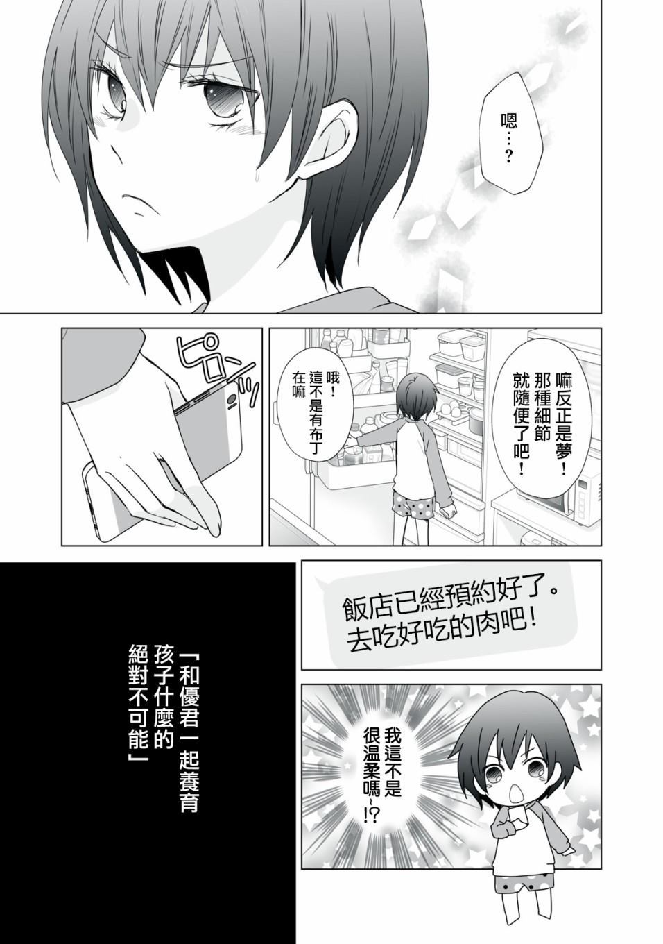 《早上一醒来就成了怀孕妻子的我的报告》漫画最新章节第1话免费下拉式在线观看章节第【9】张图片